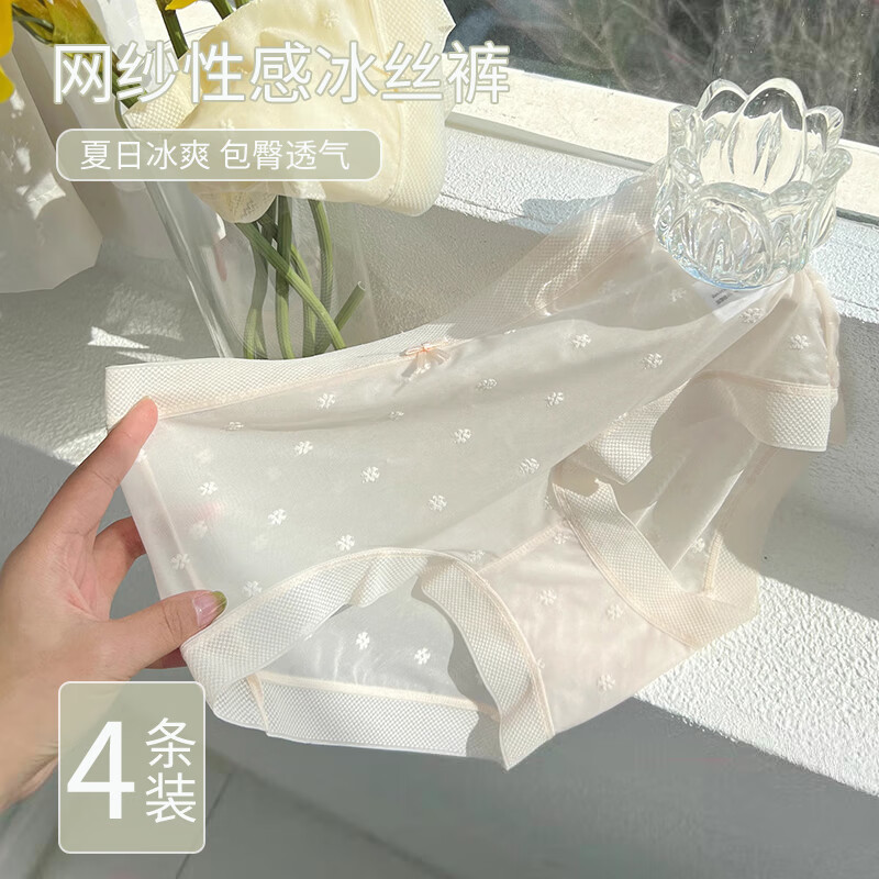 俞兆林4条冰丝内裤女无痕裸感夏季超薄透明性感中腰三角短裤