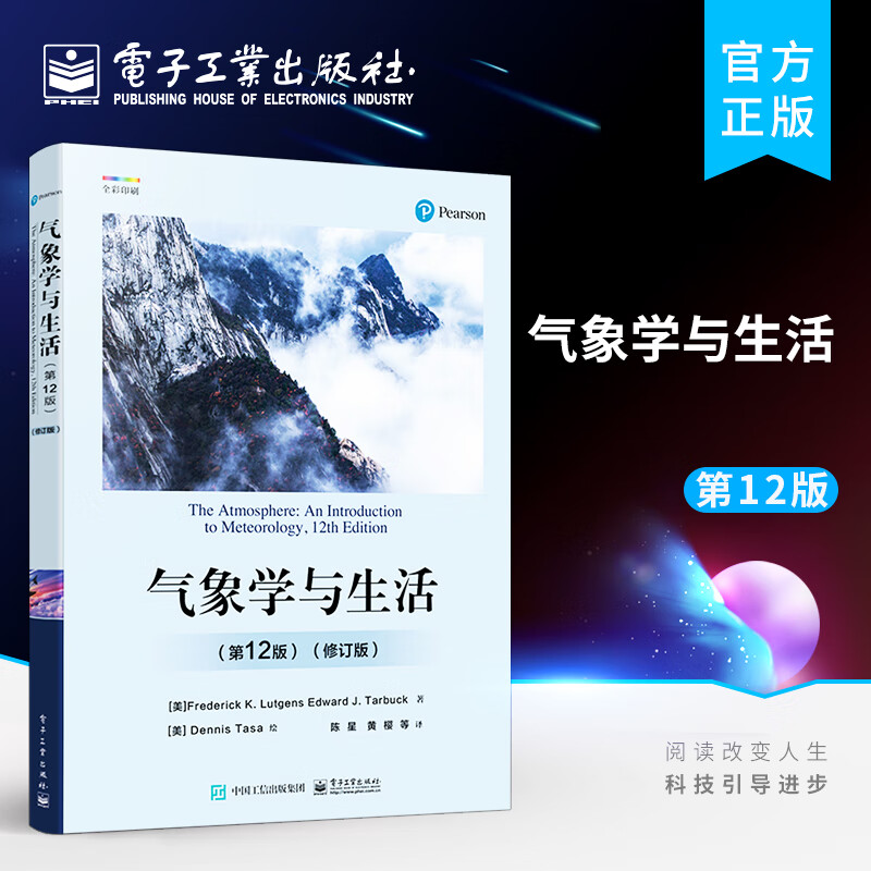 气象学与生活（第12版）（修订版）