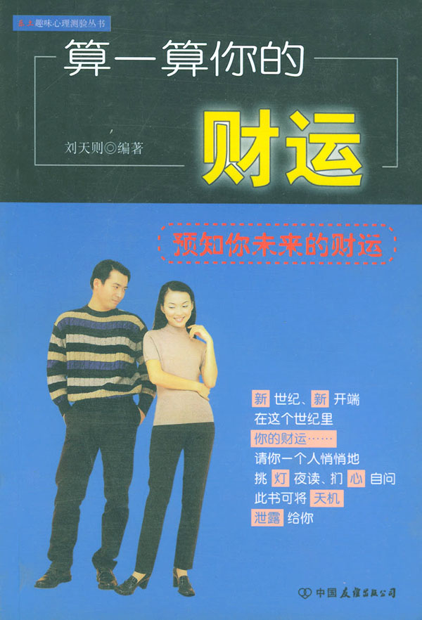 算一算你的财运【正版图书】