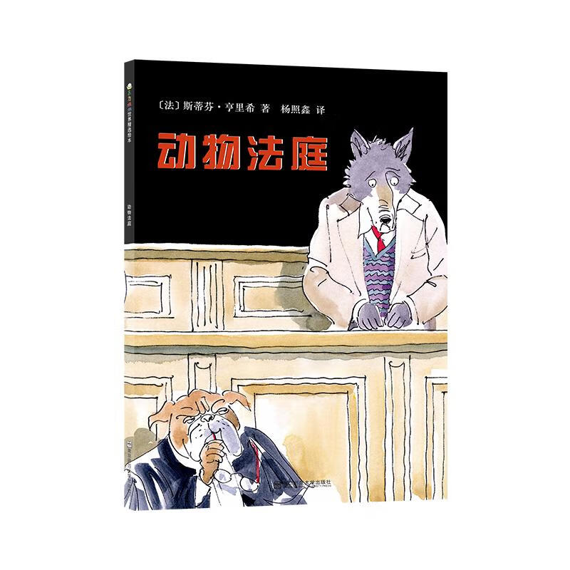 动物法庭