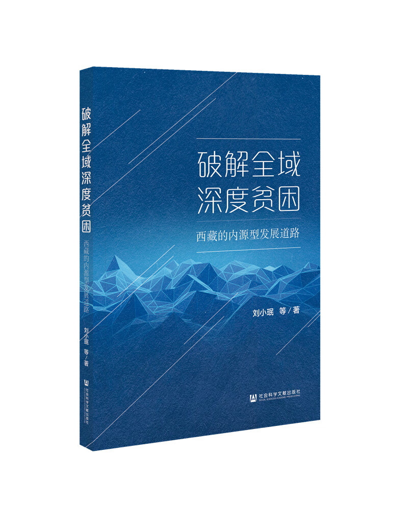 破解全域深度贫困