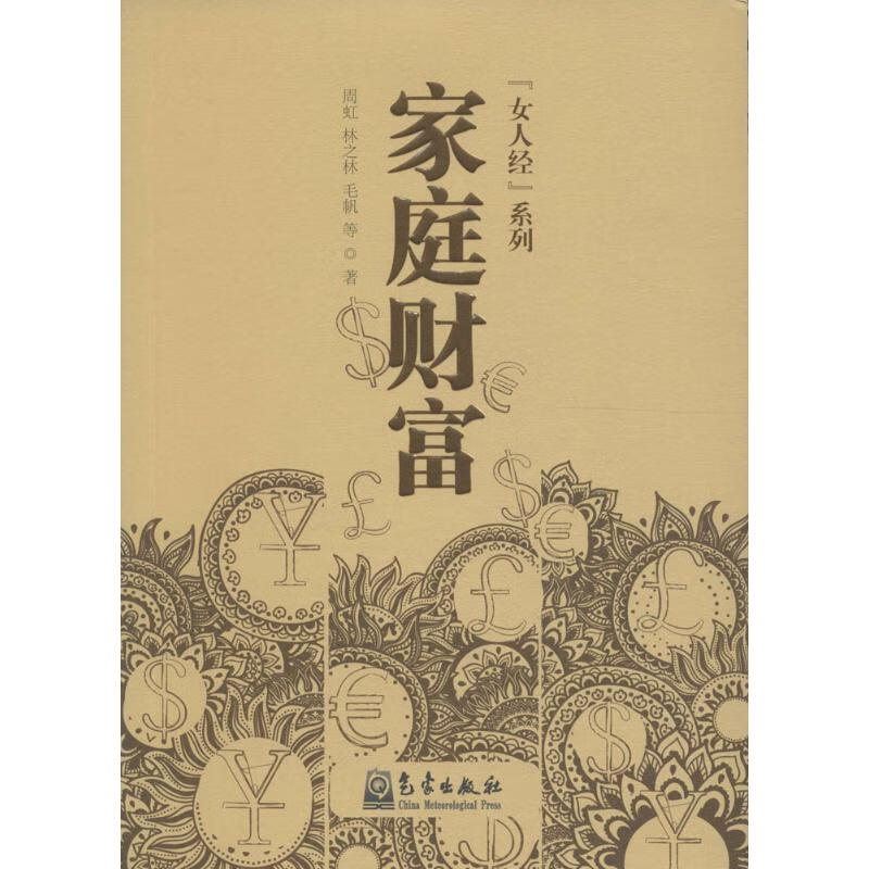 家庭财富