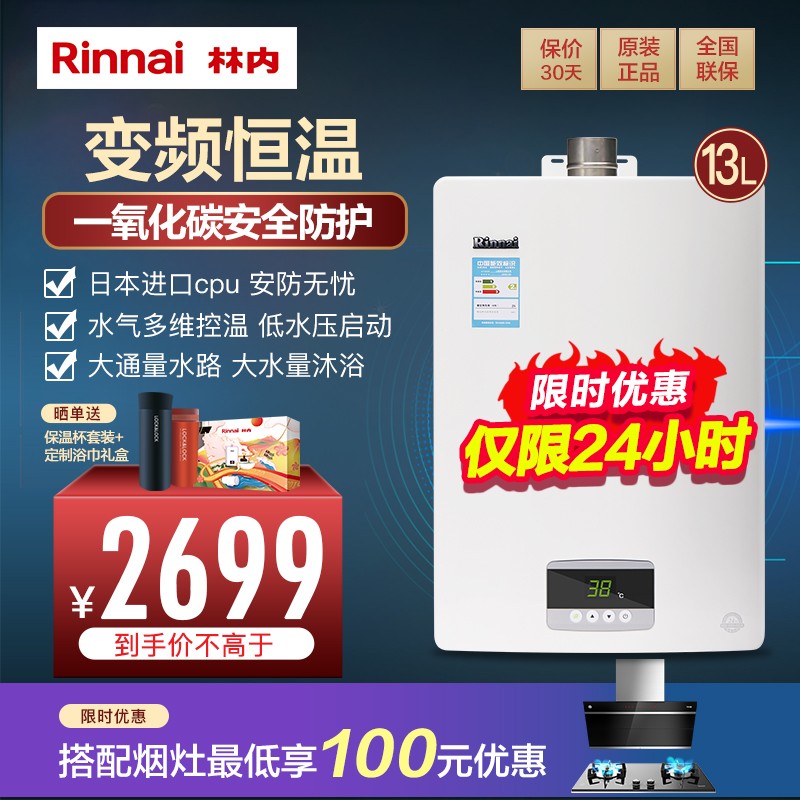 林内（Rinnai）13升燃气热水器 变频节能恒温 家用强排式 02系列 天然气 13QC02 天然气