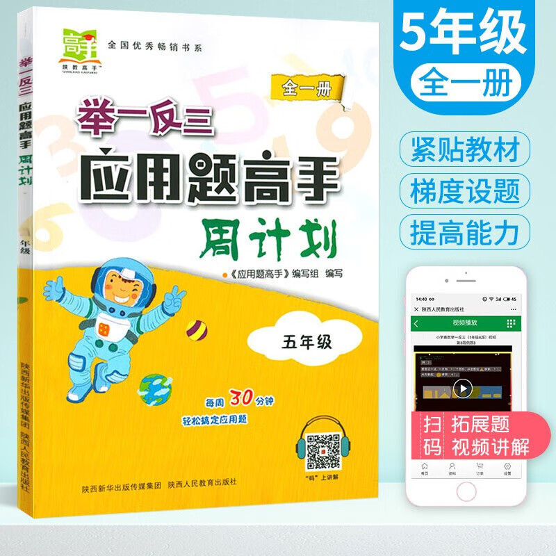 正规举一反三口算高手应用题高手五年级上下