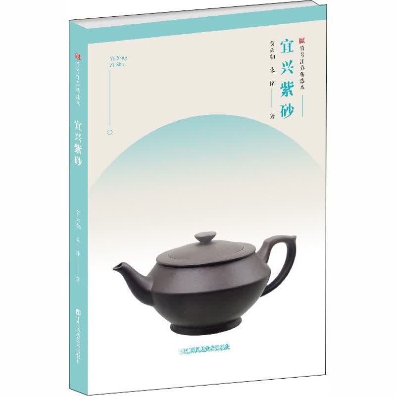 宜兴紫砂 贺云翱,朱棒 书籍