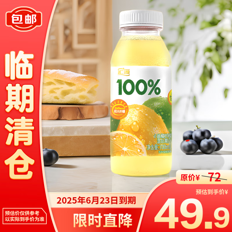 汇源阳光柠檬混合果汁300ml*15瓶营养早餐果汁饮料【临期清仓】