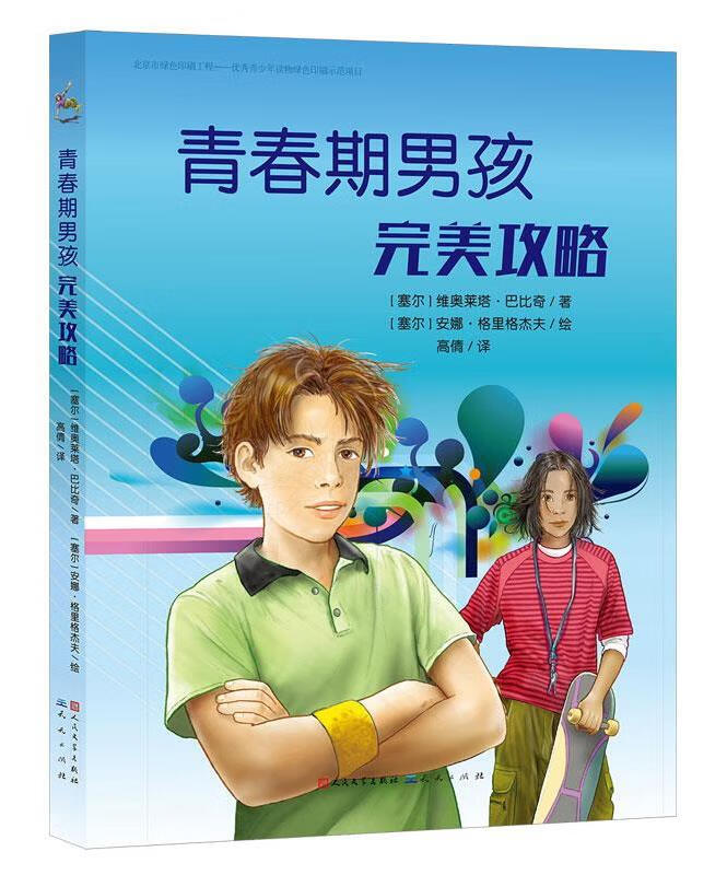 青春期孩完美攻略