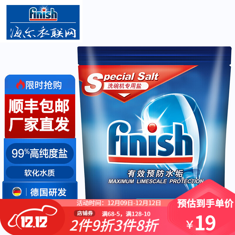 finish洗碗机专用盐2kg 洗碗盐软化水质 通用软水盐预防水垢保护机器 西门子美的松下老板等适用 【预防水垢】专用软水盐2kg