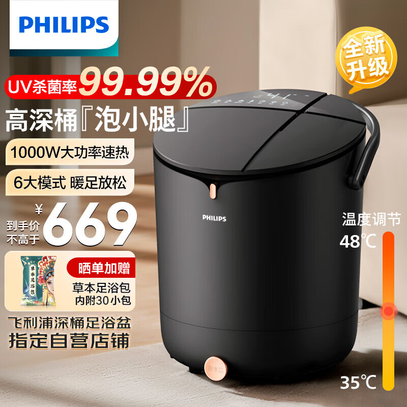 飞利浦（PHILIPS）泡脚桶 UV杀菌泡脚盆加热自动按摩深桶足浴盆多模式智能洗脚盆 生日礼物母亲节礼物送妈妈 5302F