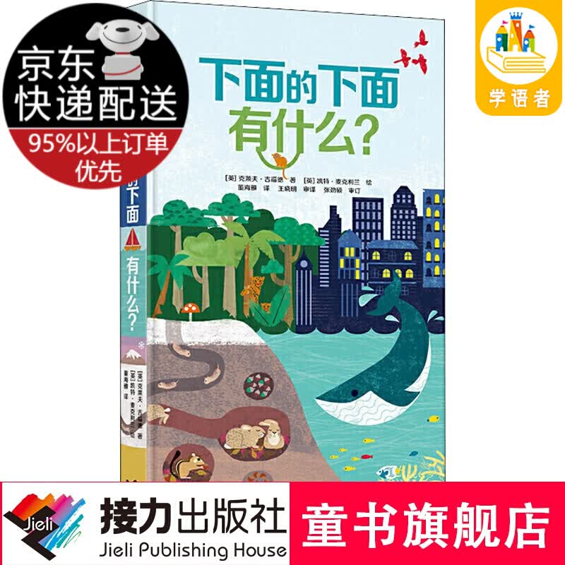 下面的下面有什么？