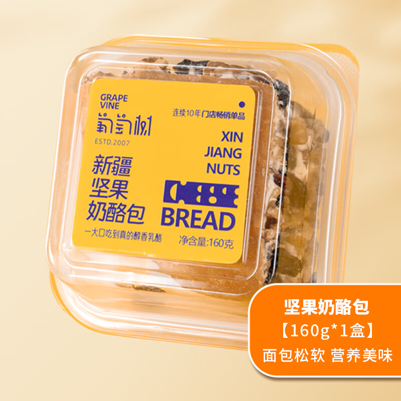 葡萄树新疆坚果奶酪包 160g/400g 核桃黄油乳酪包早餐面包蛋糕点塔城特 坚果奶酪包-160g*1盒