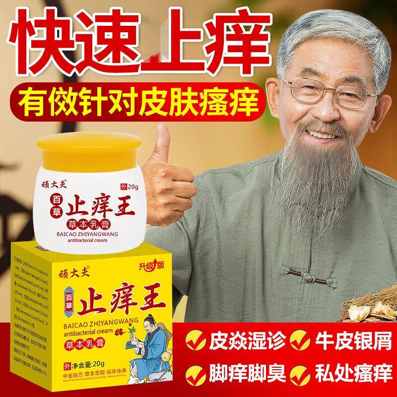 韩禾顽大夫止痒膏王抑菌乳膏大腿内侧皮肤瘙痒外用 1瓶装