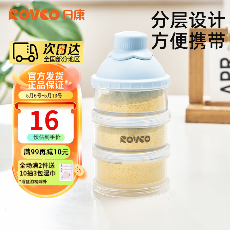 日康（rikang)宝宝奶粉盒外出装奶粉储存罐便携盒婴儿奶粉格分装盒 【蓝色】RK-3615