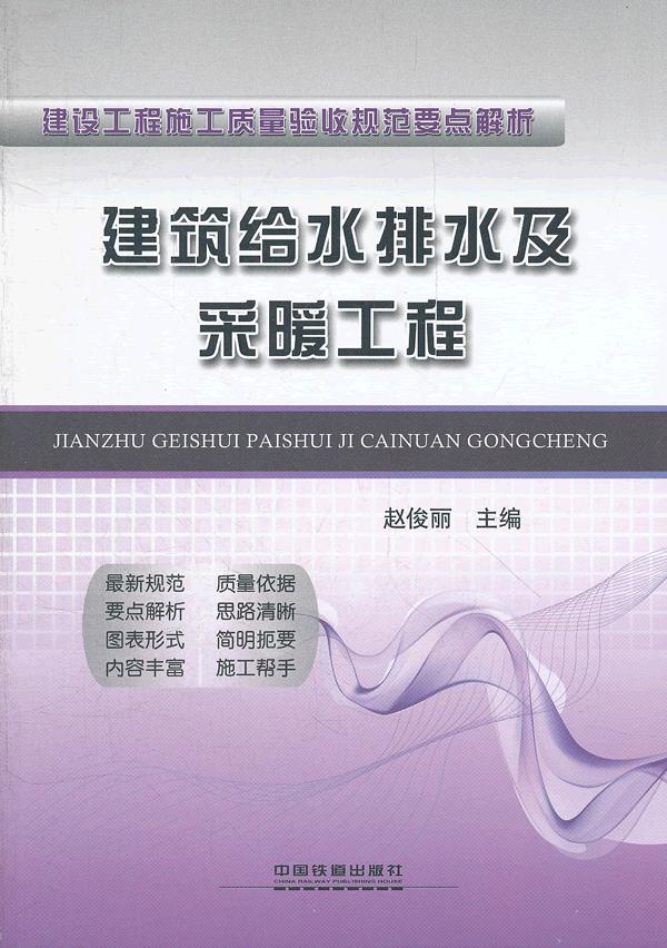 建筑给水排水及采暖工程【正版图书】