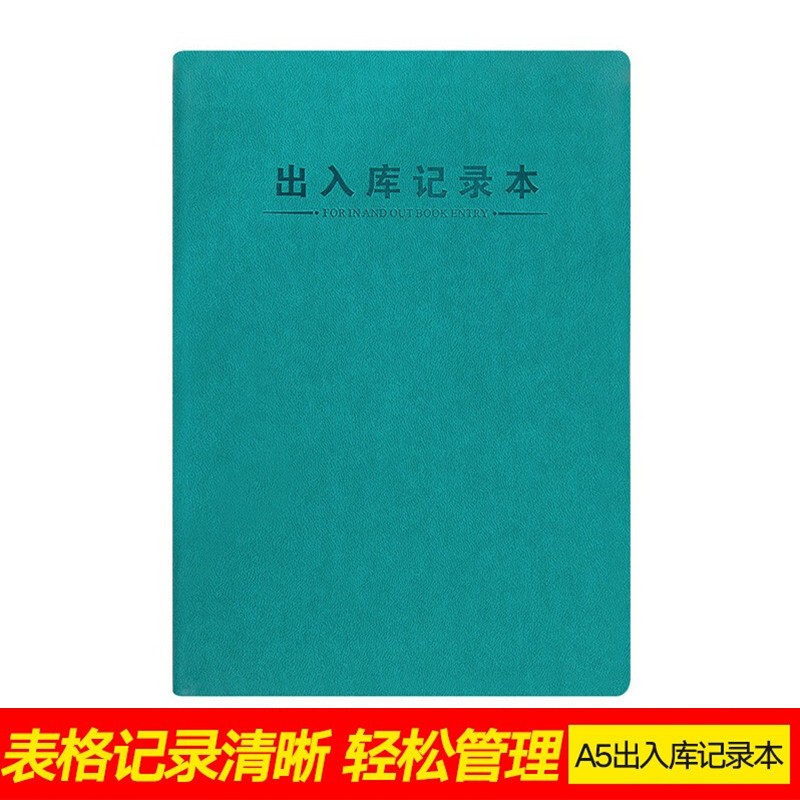 嘉然恒 出入库记录本仓库进销存库存商品明细记帐本进出货账本财务记账本 海藻绿