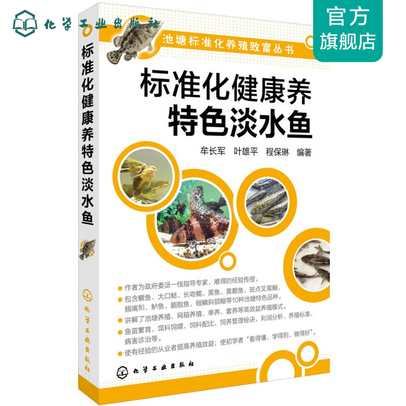 标准化健康养特色淡水鱼