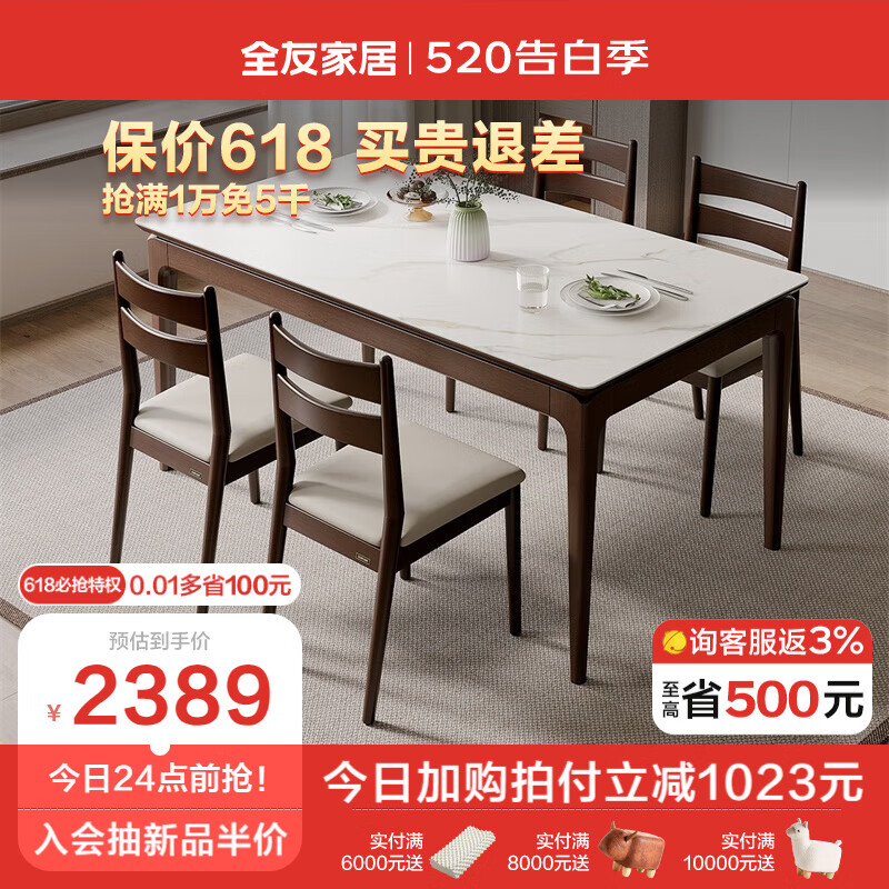 全友家居 新中式钢化玻璃实木框餐桌椅组合吃饭桌子一桌四椅129706