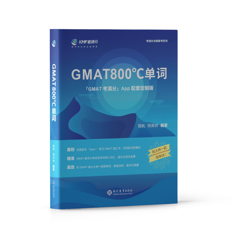 《GMAT800℃单词》