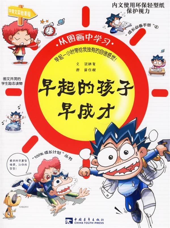 早起的孩子早成才:从图画中学习