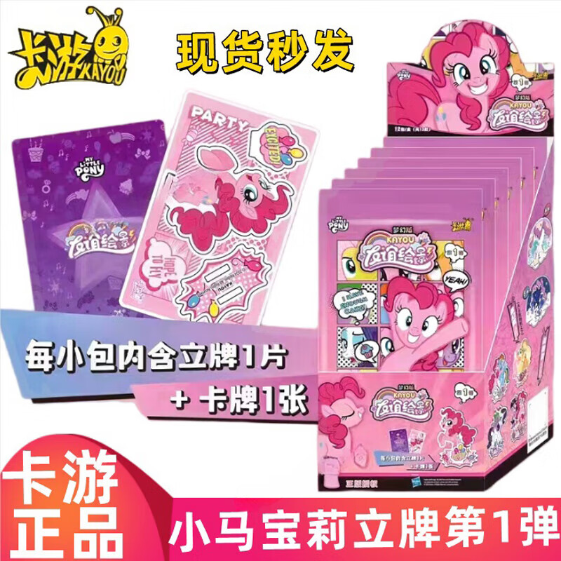 星棠小马宝莉卡片立牌友谊绘影梦幻版亚克力天天人物立牌女孩收藏玩具 第1弹小马宝莉立牌整盒12包 原装未拆