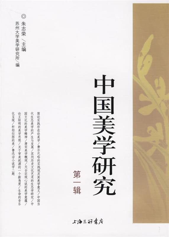 中国美学研究 辑