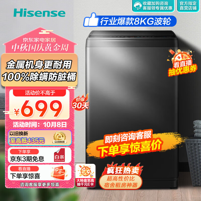 海信(Hisense)波轮洗衣机全自动 8公斤升级钛晶灰 大容量 家用租房宿舍 低噪 脱水免清洗除螨 HB80DA35以旧换新使用感如何?