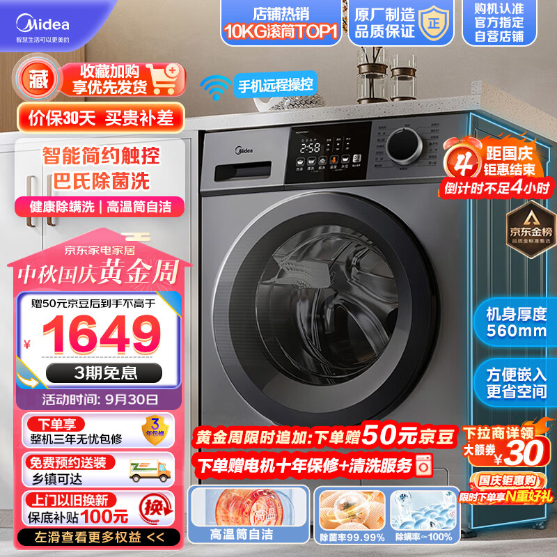 美的（Midea）滚筒洗衣机全自动 V33 除菌净螨 变频电机 智能家电 筒自洁 简尚系列 超薄款 10公斤 MG100V33WY高性价比高么？