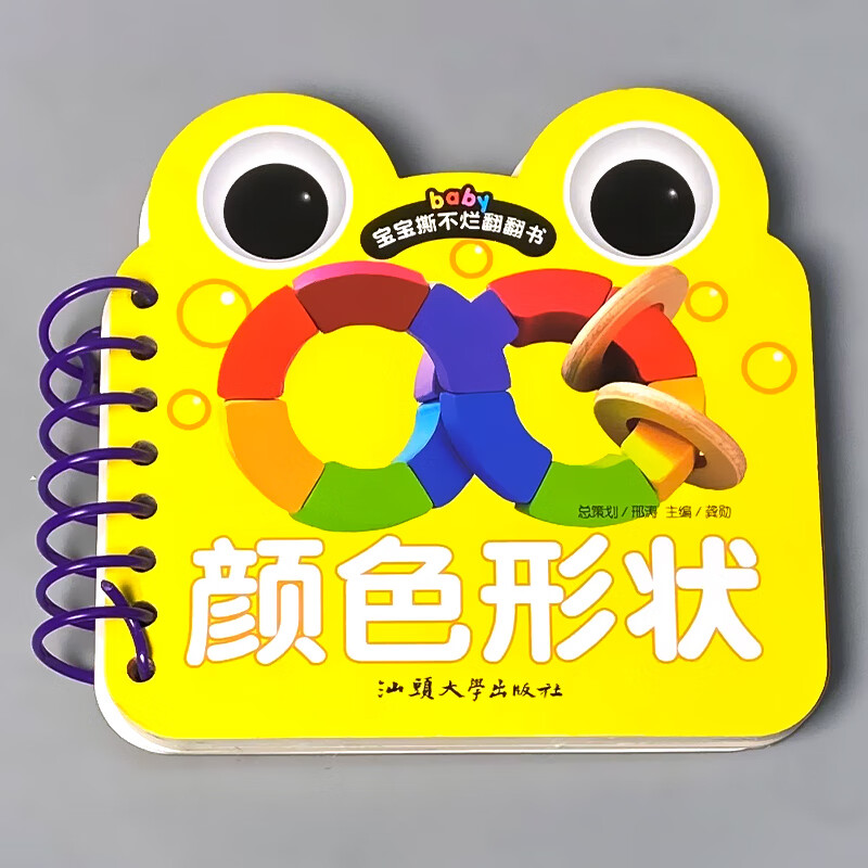 颜色形状宝宝撕不烂翻翻书0-123-456一两三周岁婴幼儿早教书籍启蒙