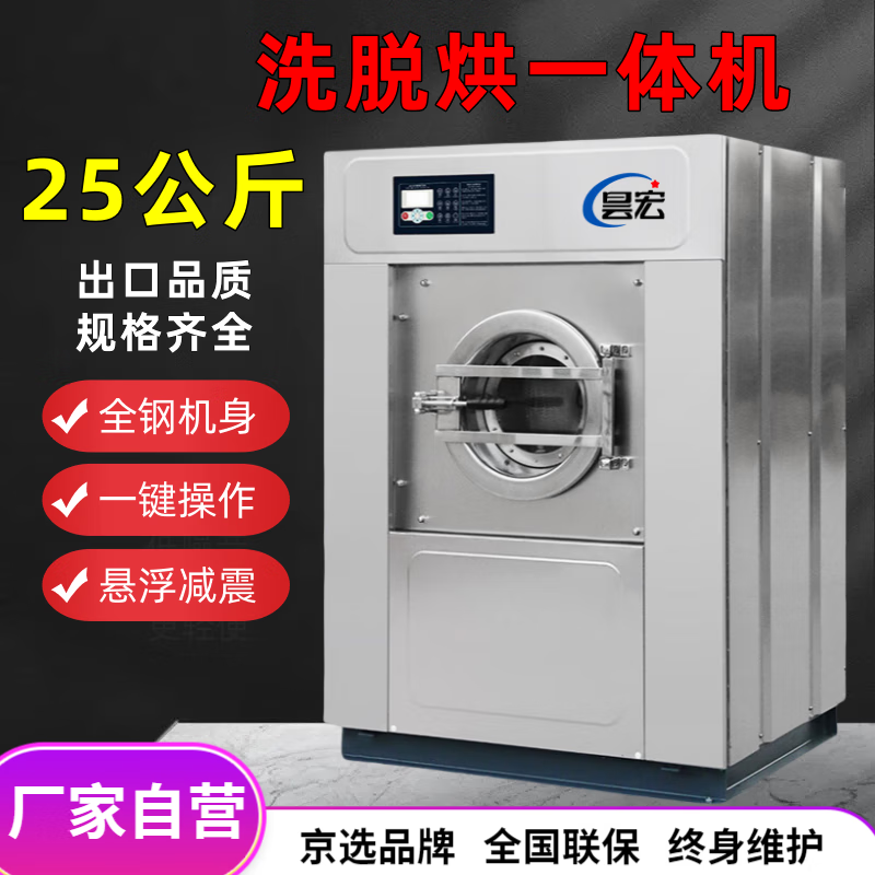 昙宏 大型商用洗衣机大容量全自动工业洗脱烘一体医院酒店干洗店宾馆专用洗衣机水洗机 25公斤全自动洗脱烘一体机