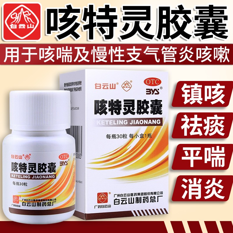 白云山一力咳特灵胶囊的价格走势