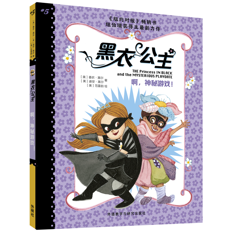 黑衣公主:啊.神秘游戏!