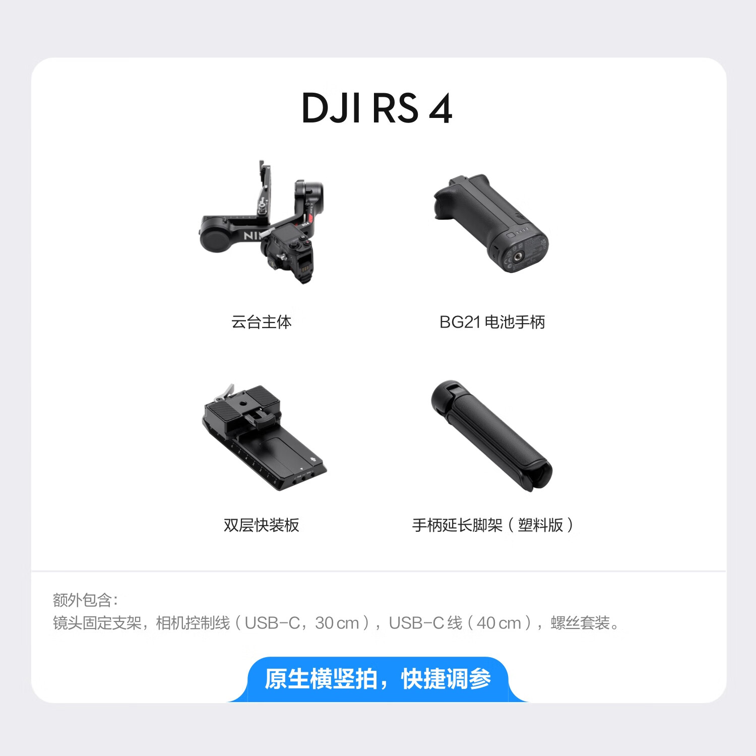 大疆 DJI RS 4 如影手持云台稳定器 三轴防抖专业手持拍摄稳定器 3千克负载 单反微单高效商拍相机云台 标准版 官方标配