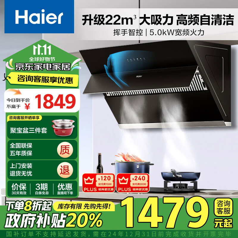 海尔（Haier）抽油烟机燃气灶套装 侧吸式烟灶套装 21m³/min大吸力 挥手智控自动清洗 油烟机灶具套装MA2C1