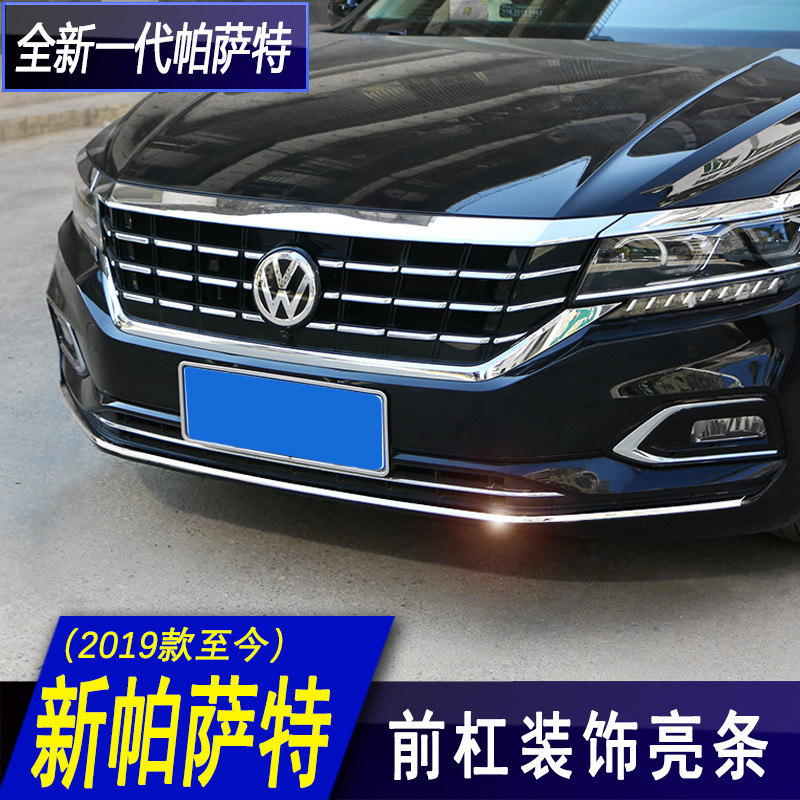 大众新款帕萨特2020款,大众新款帕萨特图片 大众2020款新帕萨特前中网亮条19款改装专用前脸前杠装饰条防撞条定制