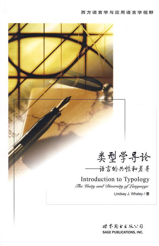 类型学导论—语言的共性和差异【正版书籍,畅读优品】