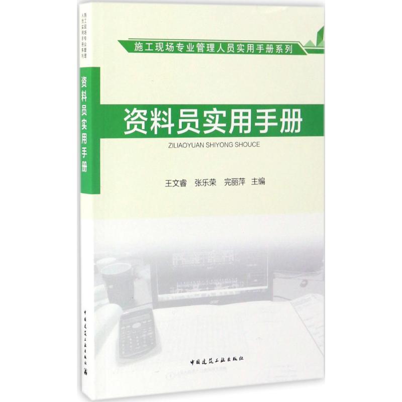 资料员实用手册