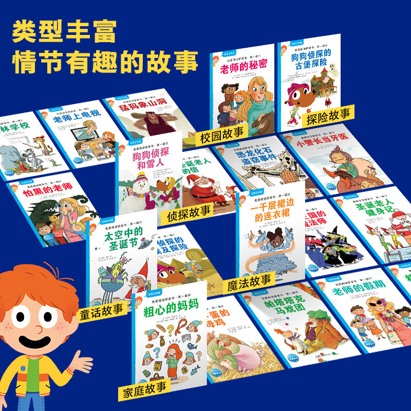 我爱阅读桥梁书蓝色黄色红色系列丛书全90册幼小衔接及一二年级孩子寒暑假5-9岁儿童分级阅读课外读物 注音识字版（第1辑）：全20册（5-7岁）