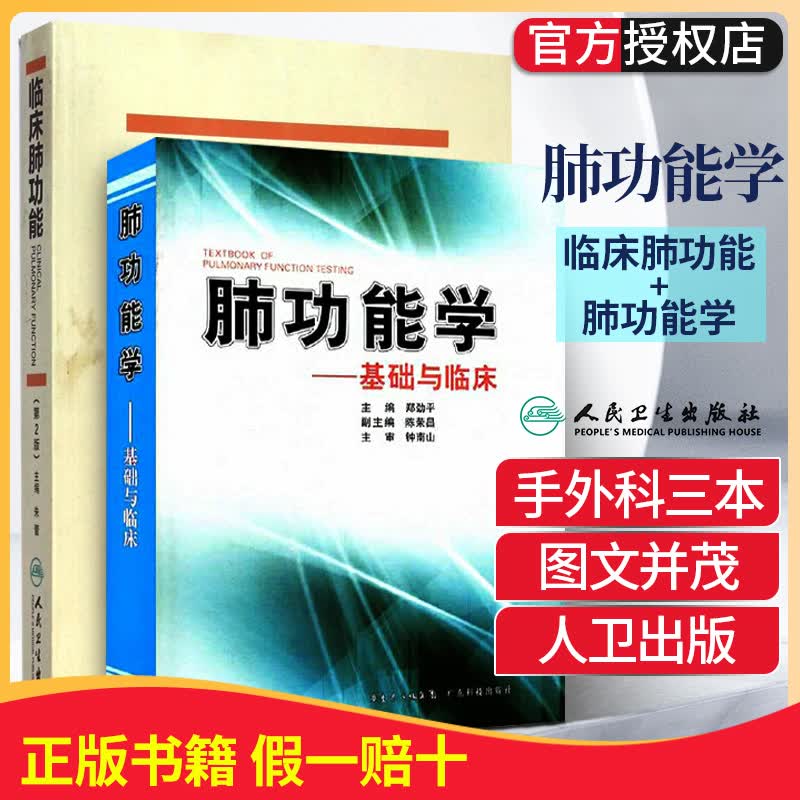 两本套装 肺功能学:基础与临床+临床肺功能 第2版朱蕾 主编 正版书籍 新华书店旗舰店文轩官网 人