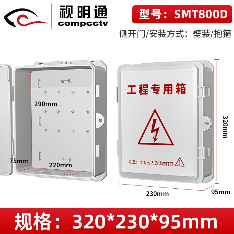 视明通 监控电源防水盒塑料H型合页卡扣接线盒室外摄像头防水箱安防工程弱电设备箱 800D（330*230*95mm）
