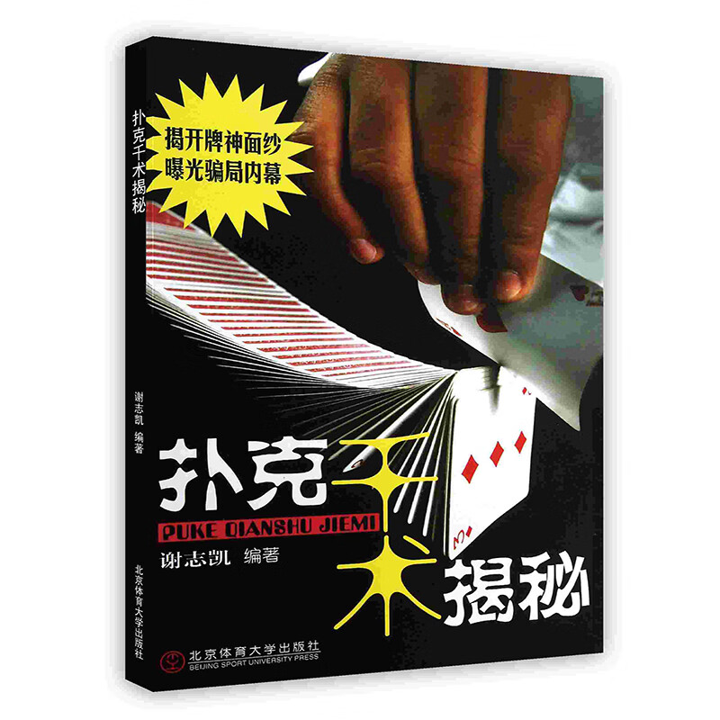 [按需印刷]扑克千术揭秘