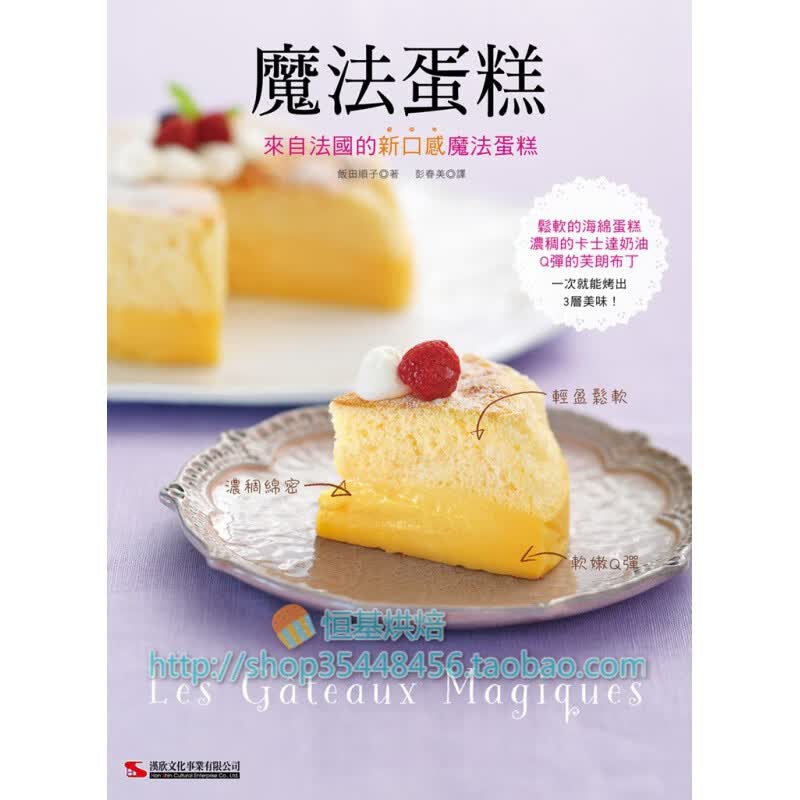 现货 魔法蛋糕 來自法國的新口感魔法蛋糕 16漢欣进口原版恒学