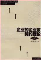 企业的企业家【正版精选】