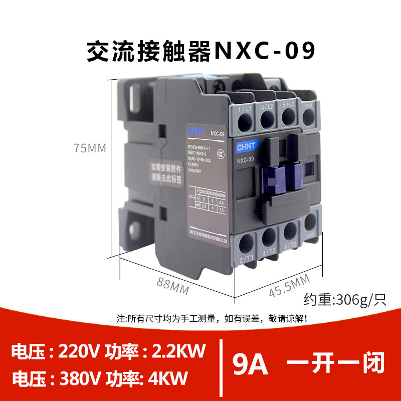 正泰交流接触器nxc- 09 12 18 25三相380v常开cjx2常闭32单相220v nxc