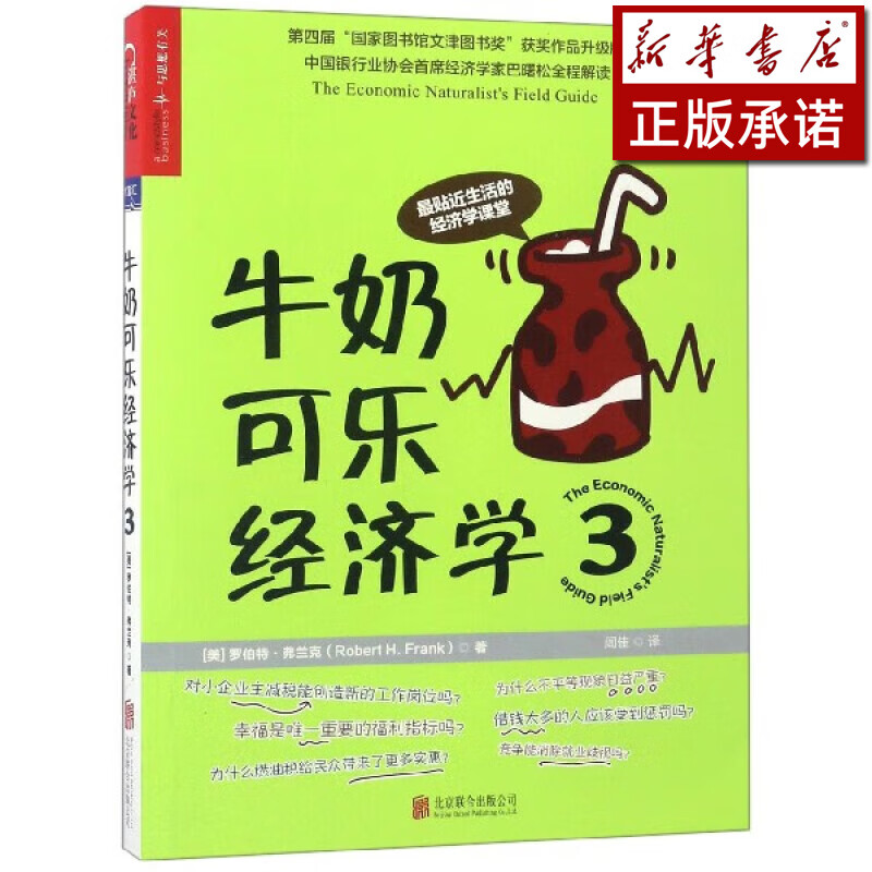 牛奶可乐经济学(3)
