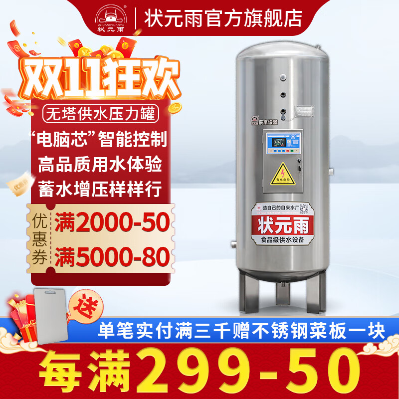 状元雨（ZHUANGYUANYU） 压力罐家用全自动无塔供水器自来水增压水塔304不锈钢高压储水罐 260L国标1.8厚+智能供水管家系统怎么样,好用不?
