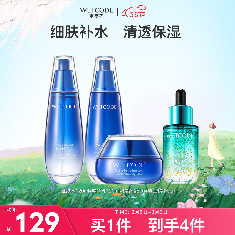 水密码海泉深透护肤套装（水+乳液+霜）补水保湿男女化妆品