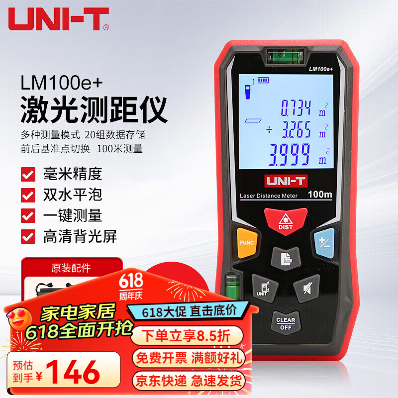 优利德（UNI-T）激光测距仪 红外线电子尺高精度测量仪手持量房仪激光尺室内装修 LM100e+（性能款100米）