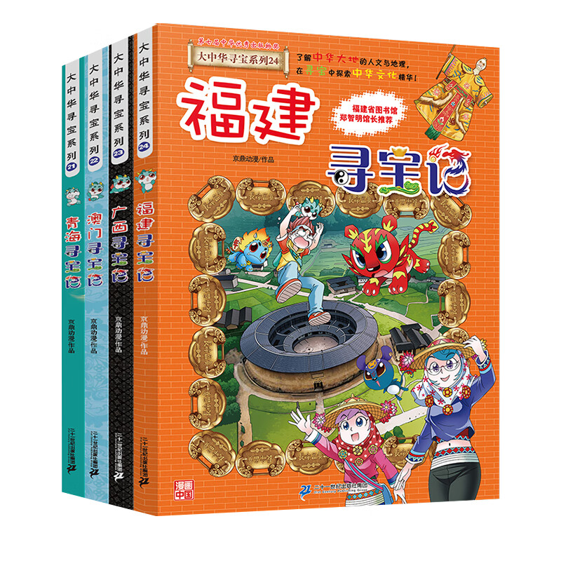 新书现货闪发 宁夏盖章版加赠吧唧 吉林寻宝记  孙家裕 京鼎动漫 大中华寻宝记系列全套书63册 任选正版6-12岁 恐龙世界海南寻宝记大中国福建科学漫画书中国书籍小学生少儿课外百科书 大中华寻宝记（2