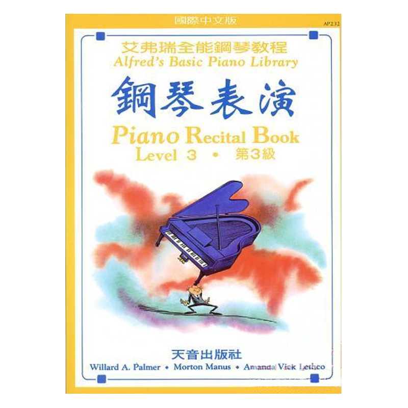 现货 进口原版书 艾弗瑞-钢琴表演(3) 天音国际