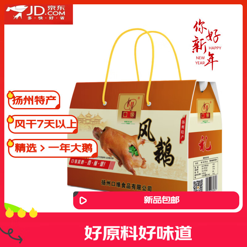 口缘 扬州特产风鹅(大只)生鲜卤味年货送礼下酒菜3斤礼盒装源头直发